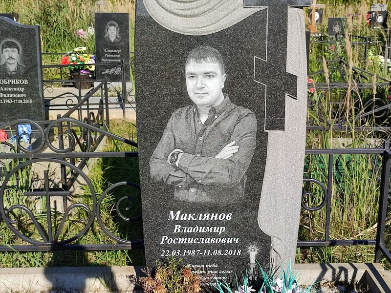 Маклянов