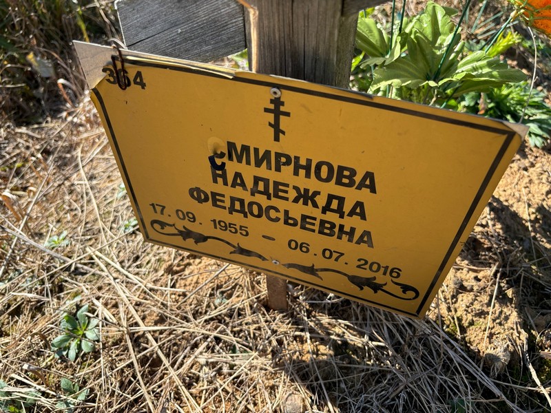 Смирнова