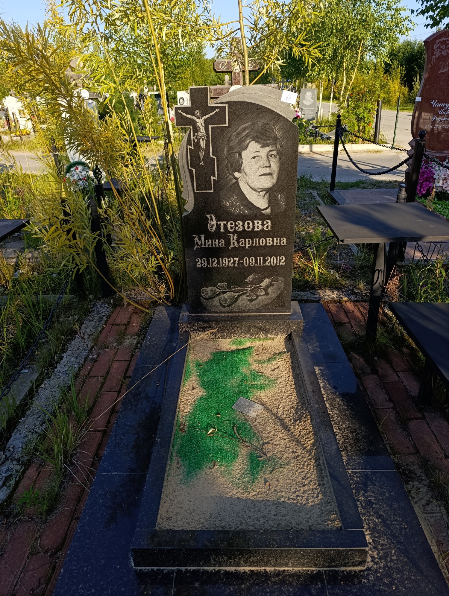 Этезова Мина Карловна