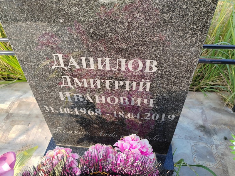 Данилов