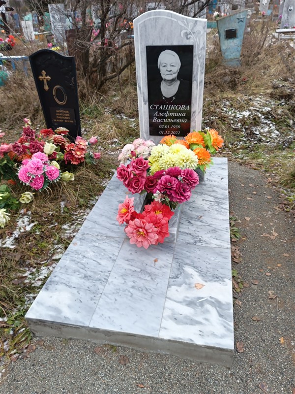 Сташкова Алефтина Васильевна