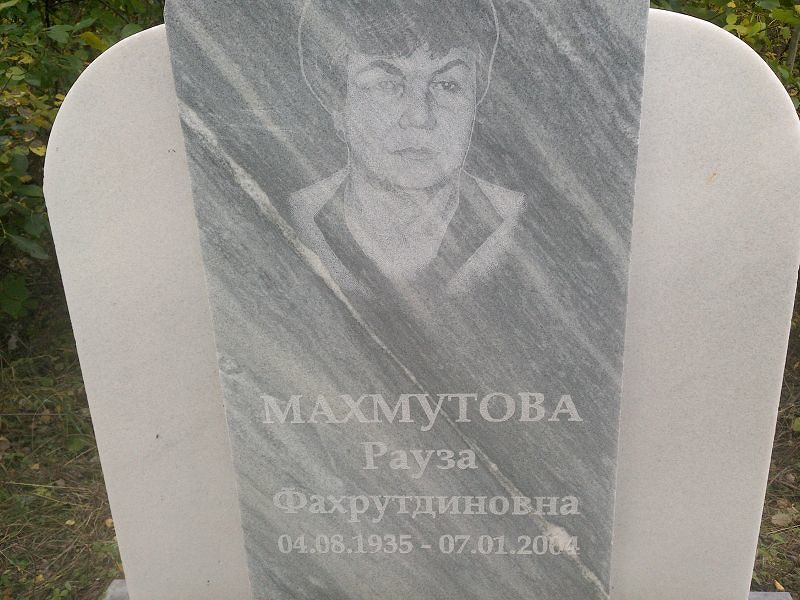 Рауза Махмутова Фахрутдиновна