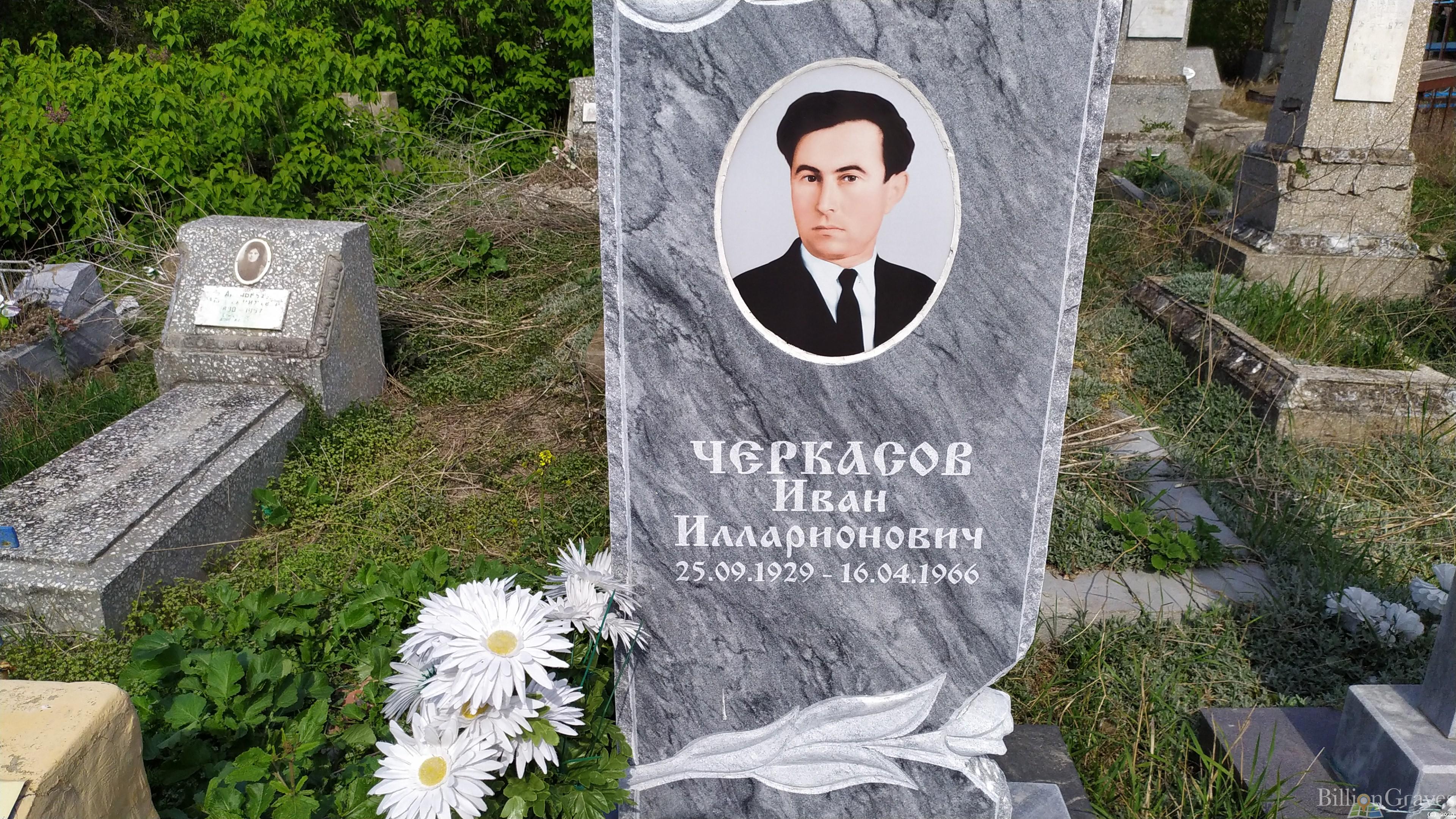 Черкасов Иван Илларионович