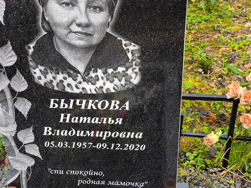 Бычкова