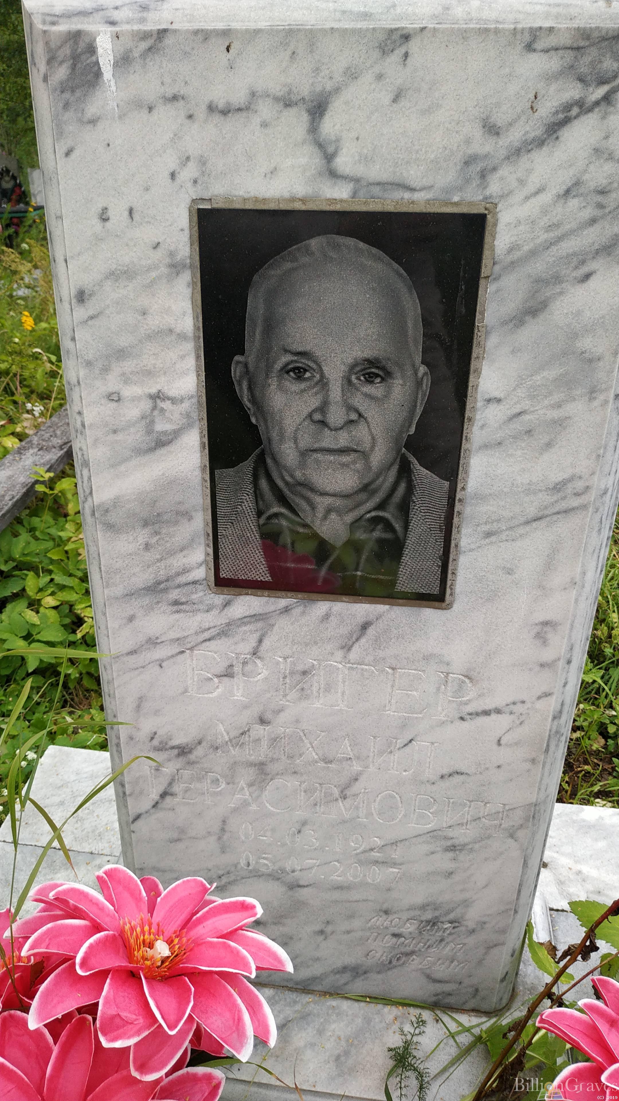 Бригер Михаил Герасимович