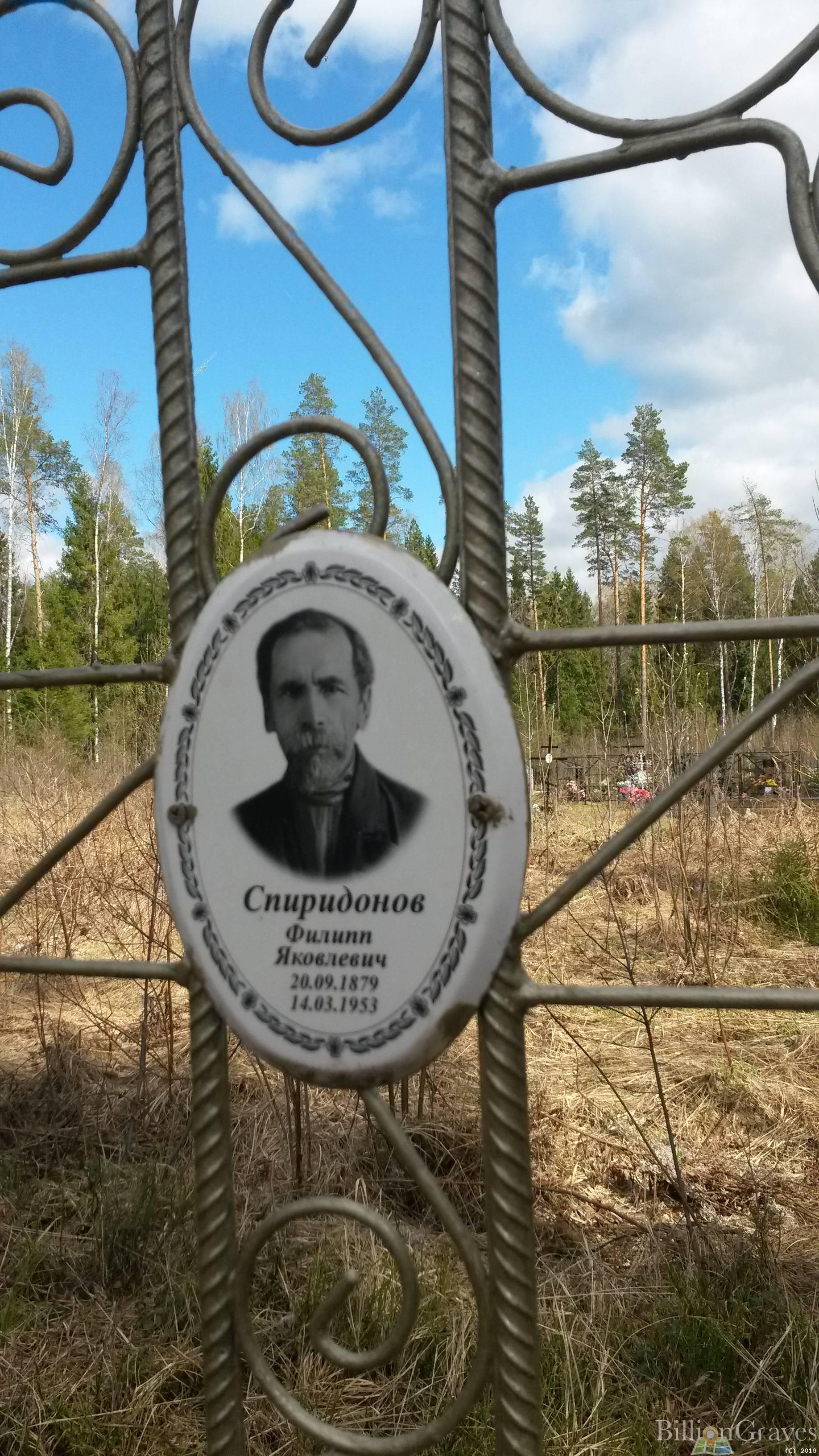 Спиридонов Филипп Яковлевич