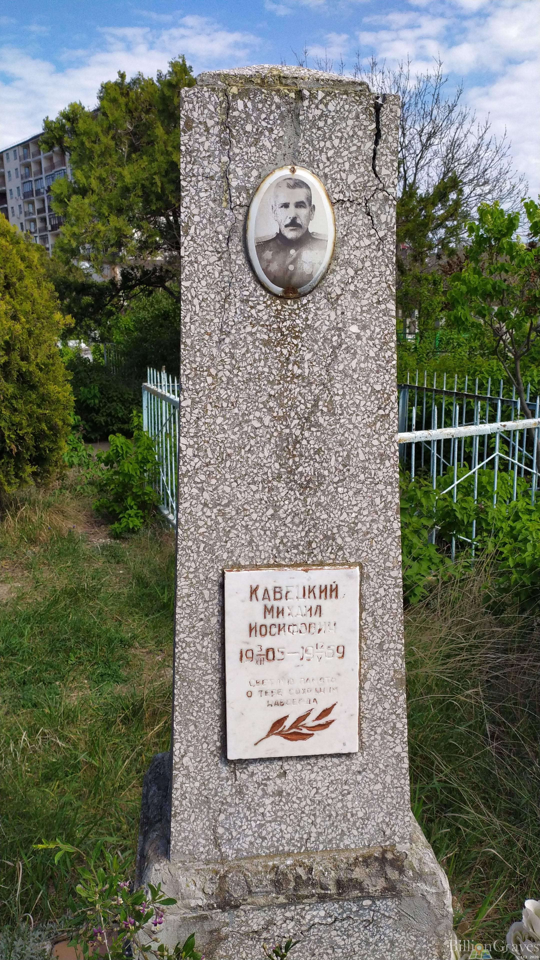 Кавецкий Михаил Иосифович