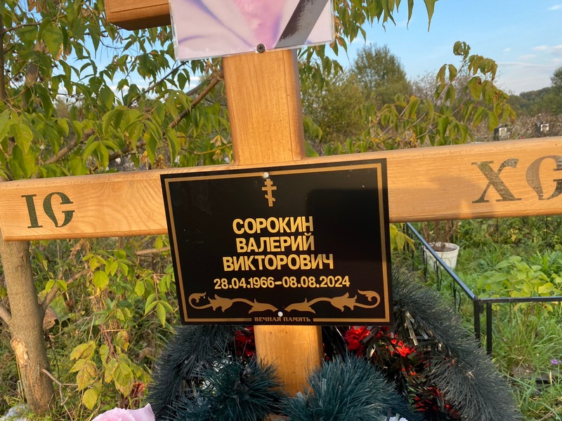 Сорокин