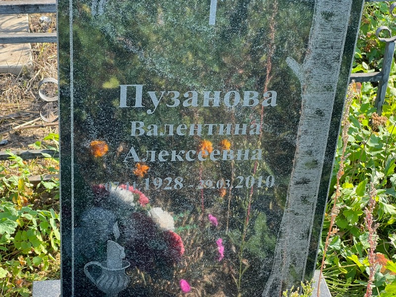Пузанова