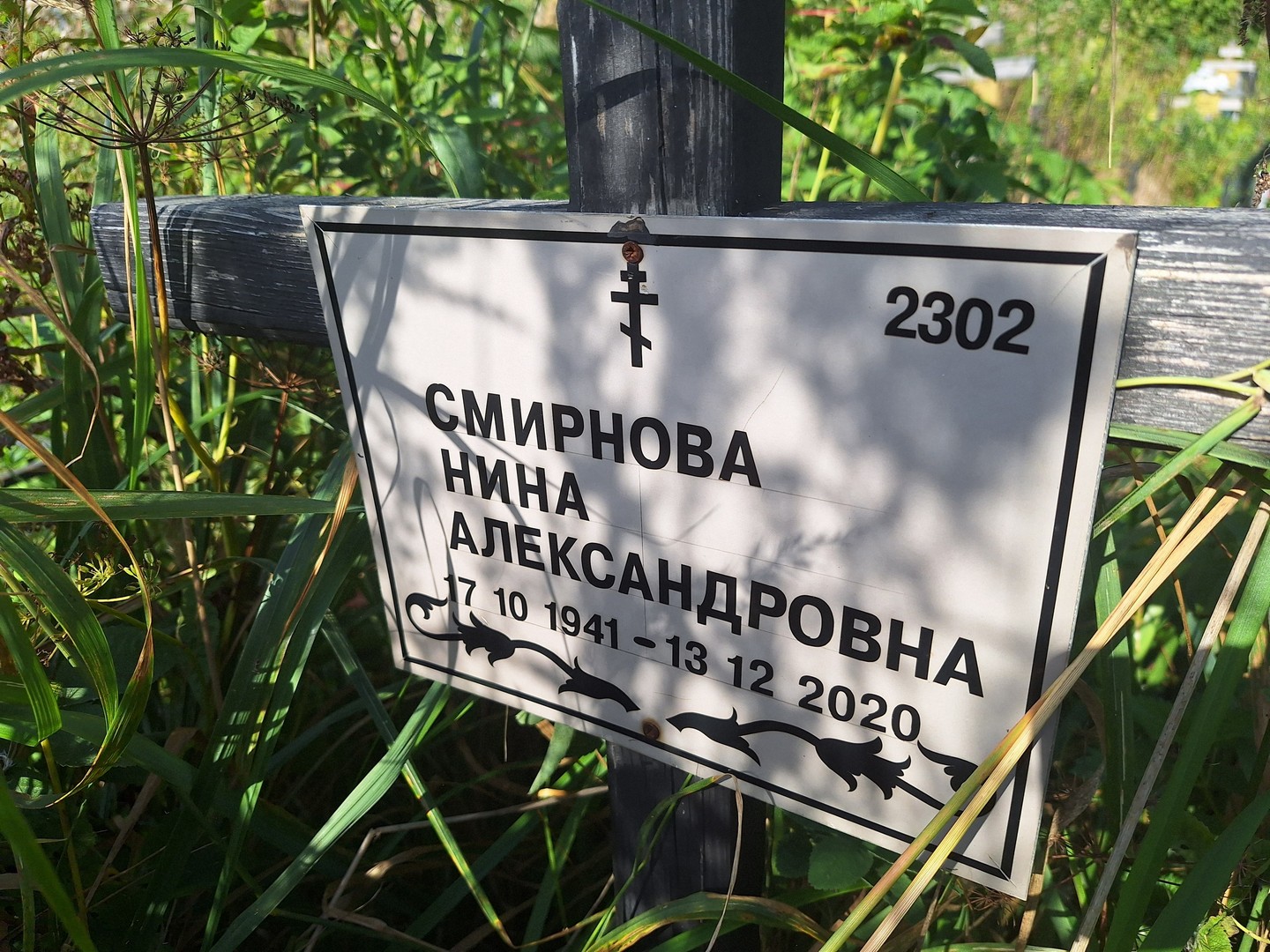 Смирнова