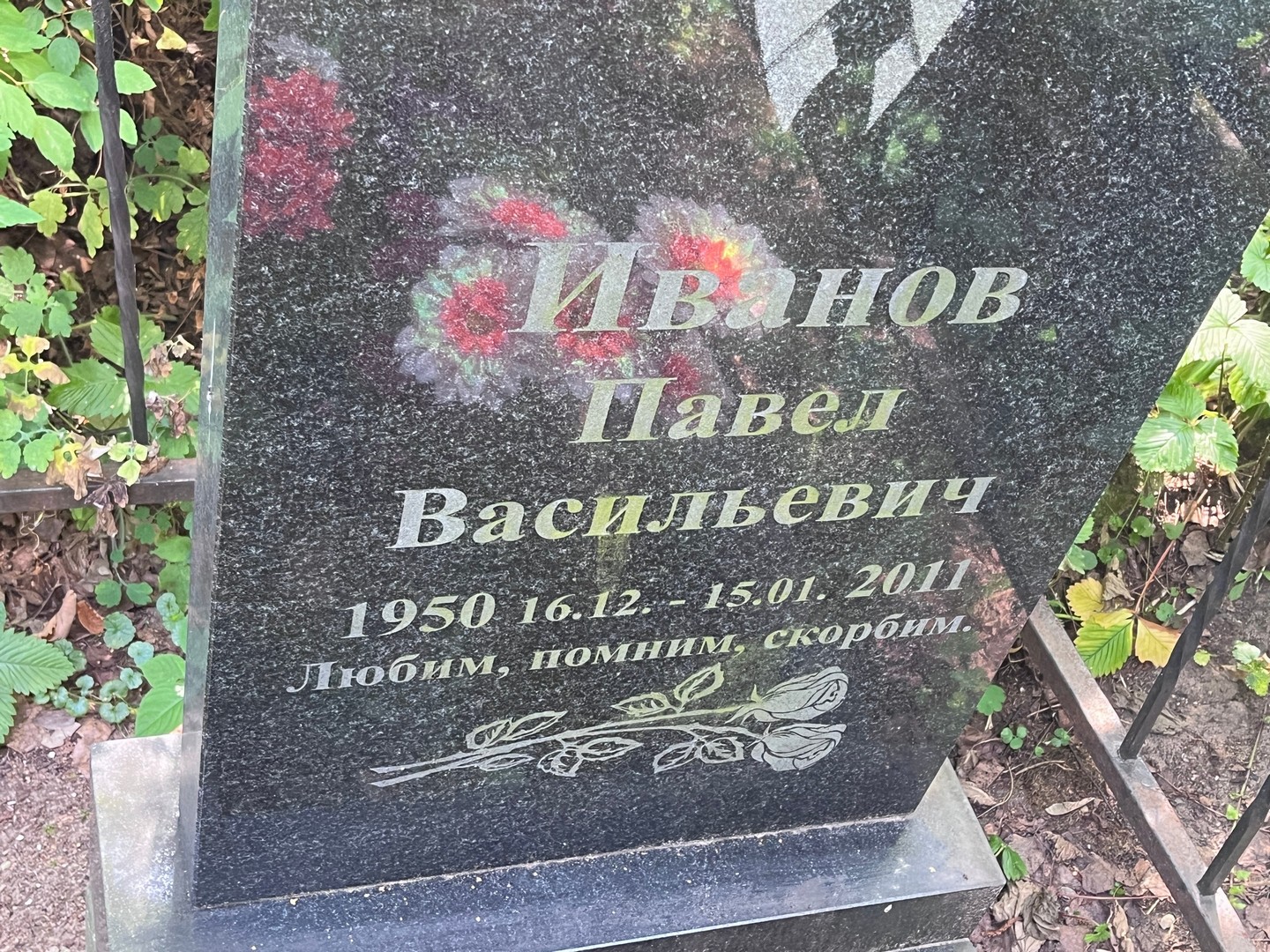 Иванов