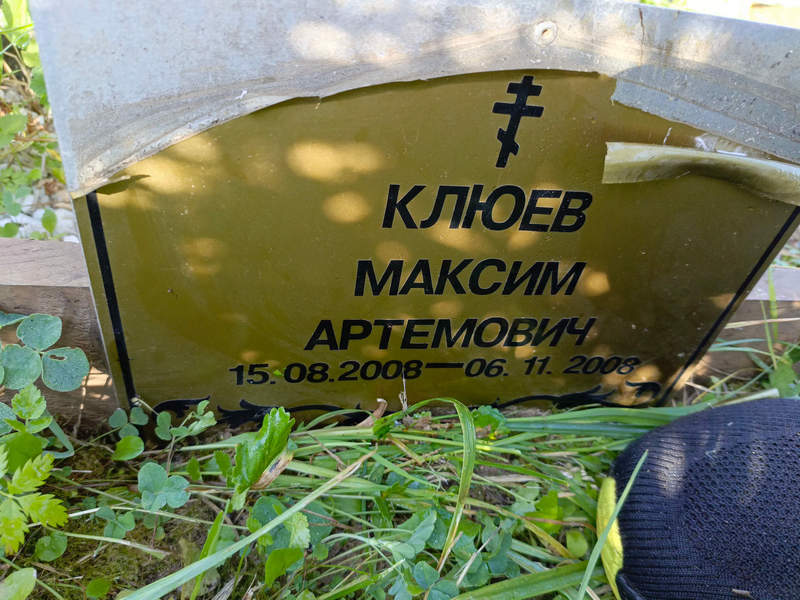 Клюев