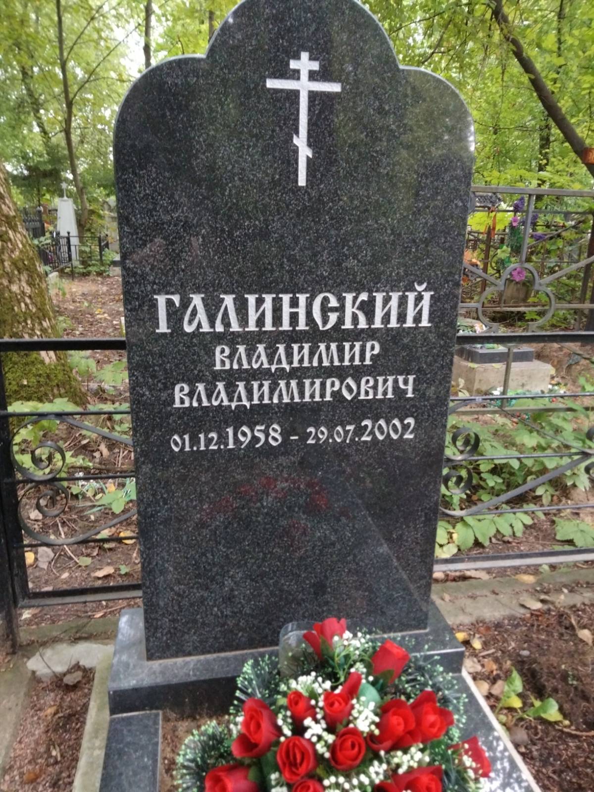 Галинский Владимир Владимирович