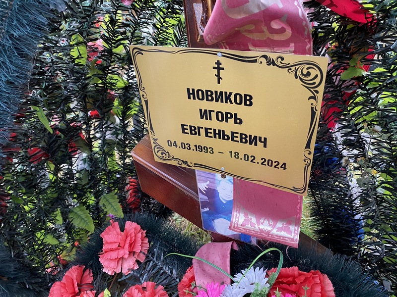 Новиков