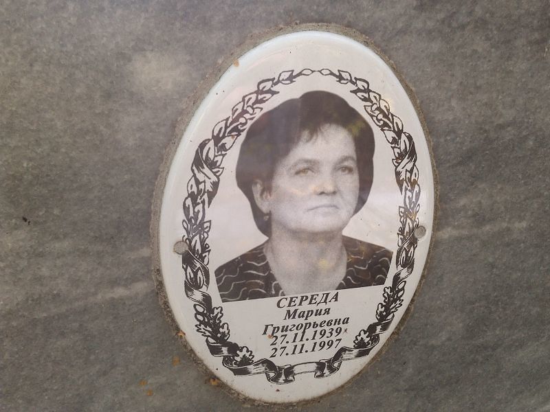 Середа