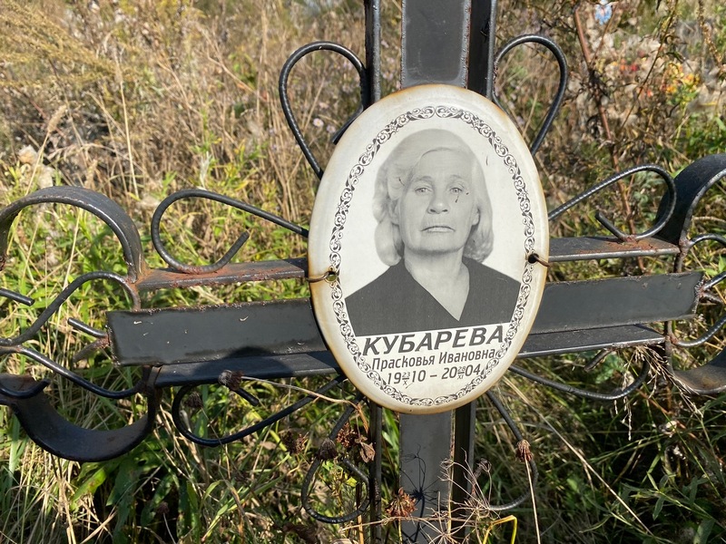 Кубарева Прасковья Ивановна