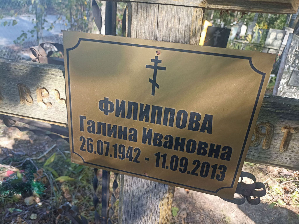 Филиппова Галина Ивановна