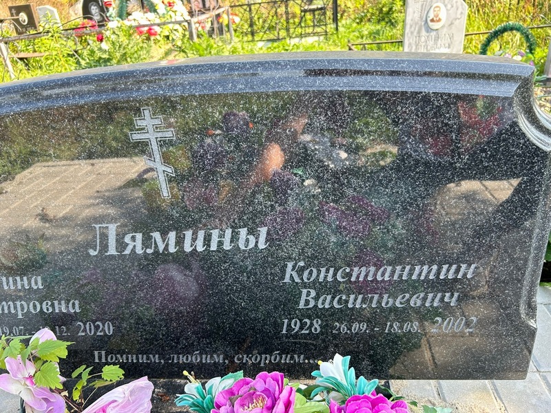 Лямин