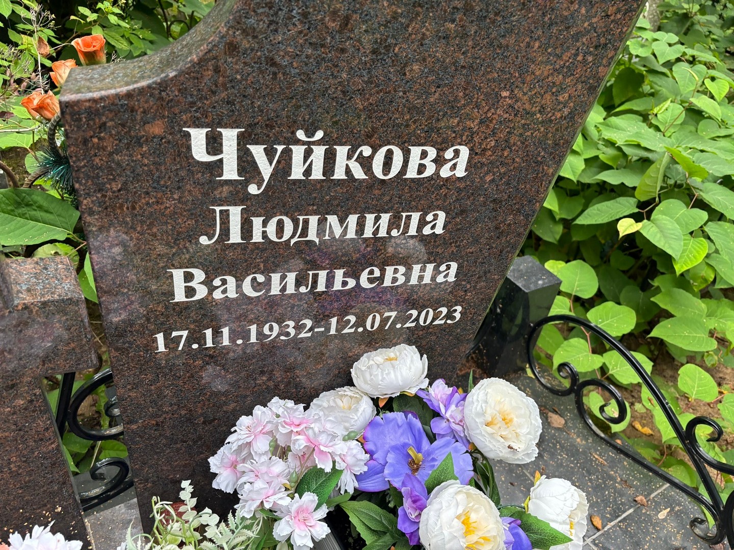 Чуйкова