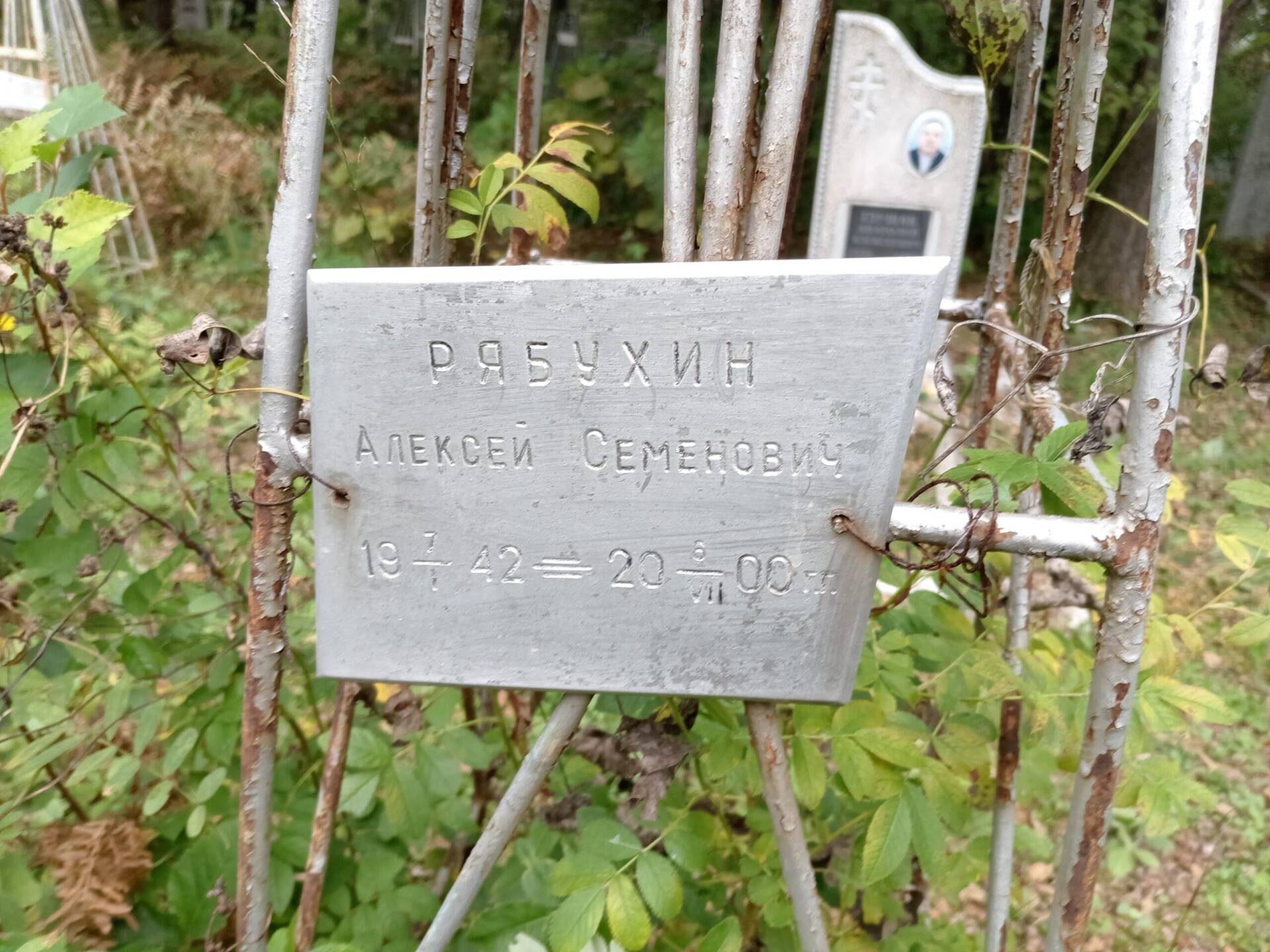 Рябухин Алексей Семенович
