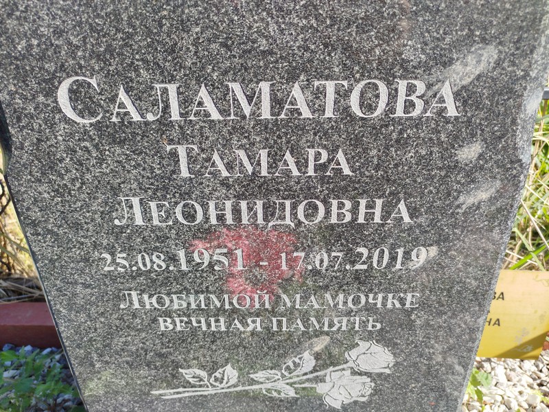 Саматова