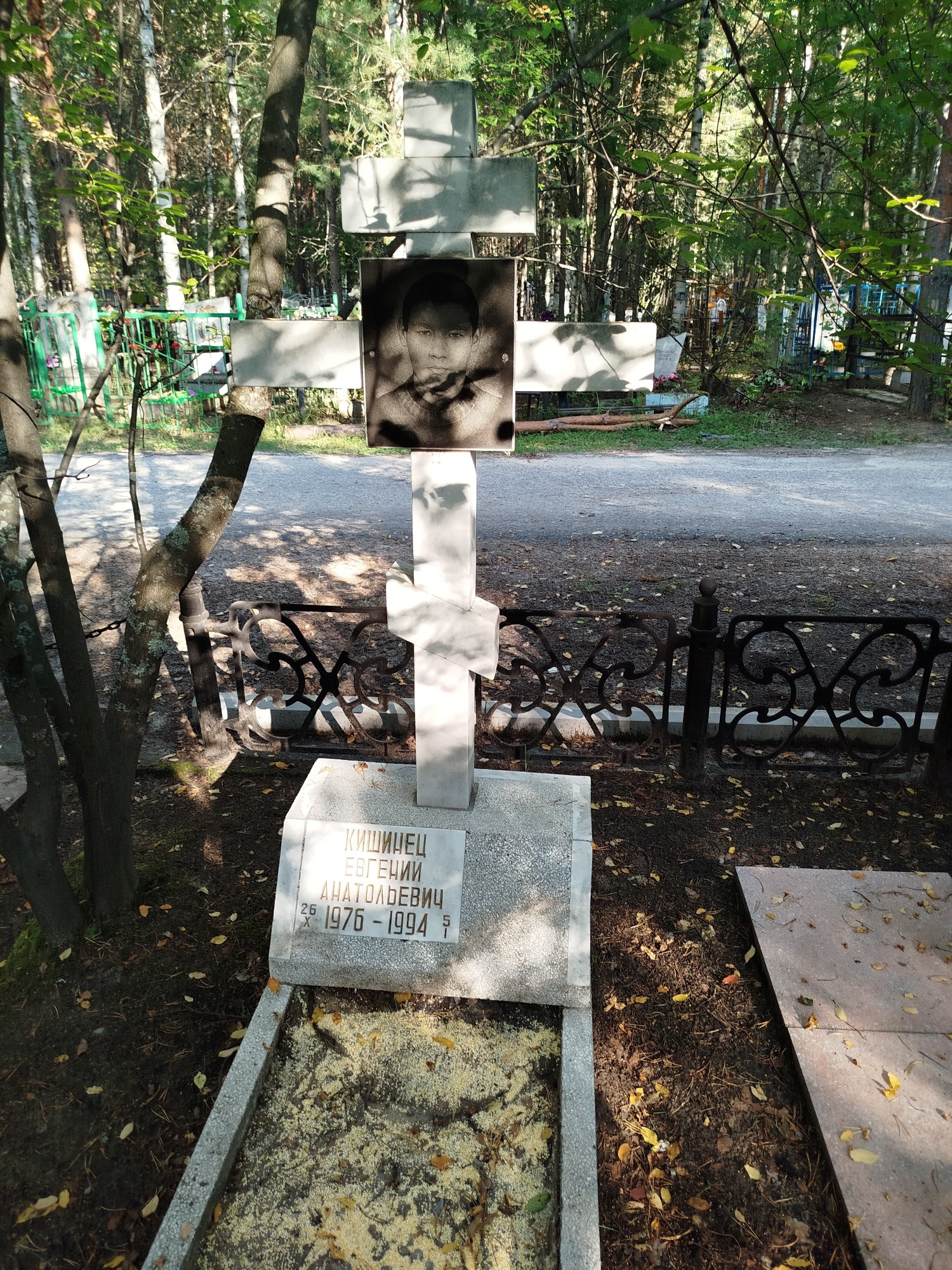 Кишинец Евгений Анатольевич