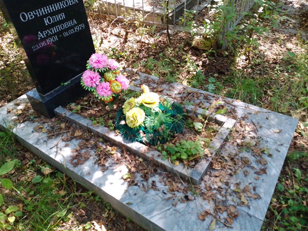 Овчинникова Юлия Архиповна