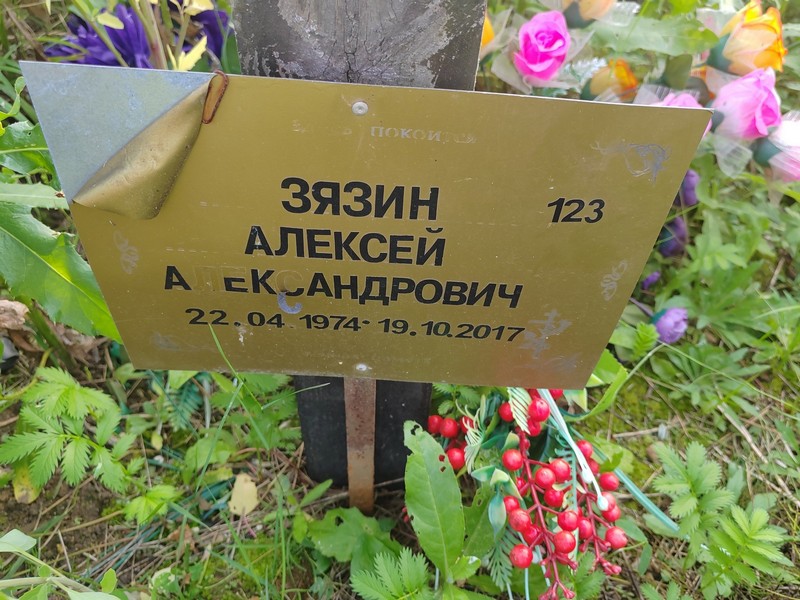 Зязин