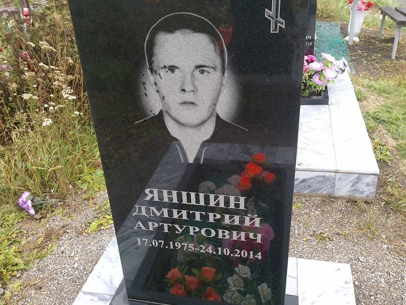Яншин