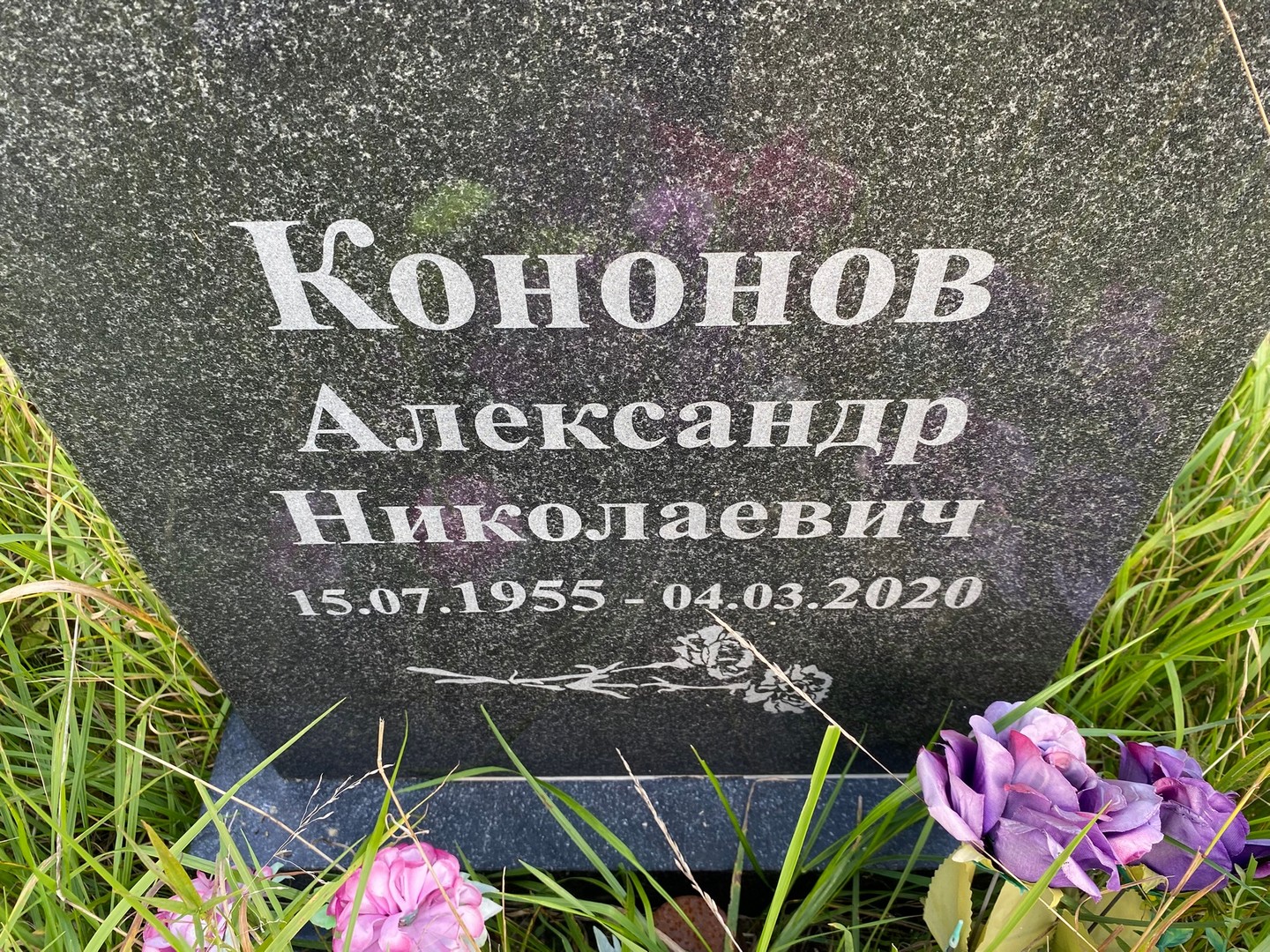 Кононов