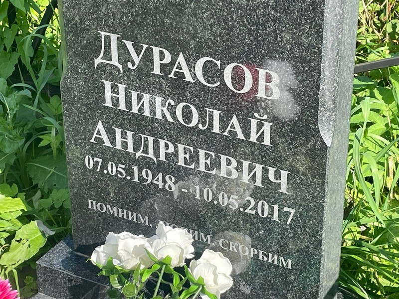 Дурасов