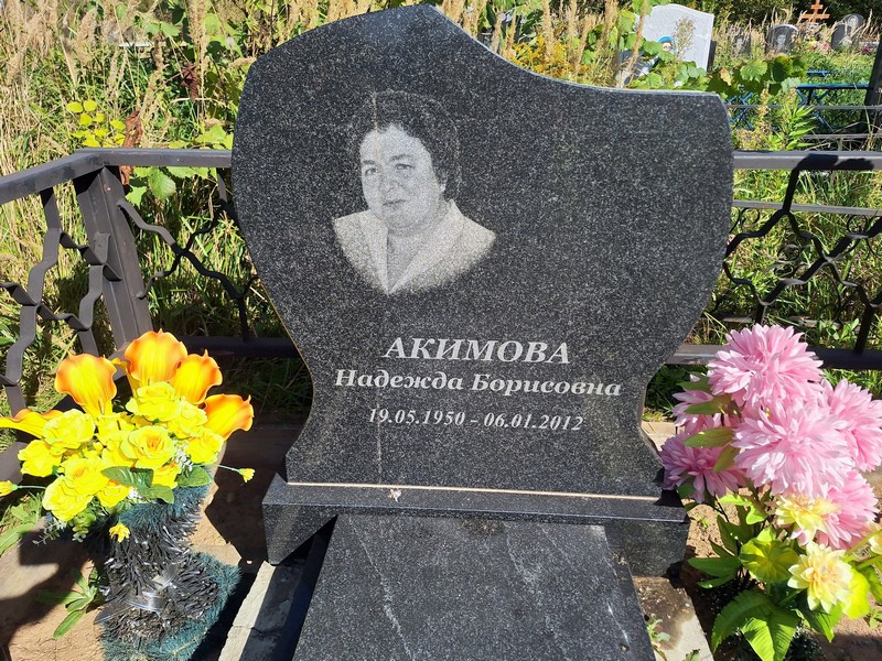 Акимова