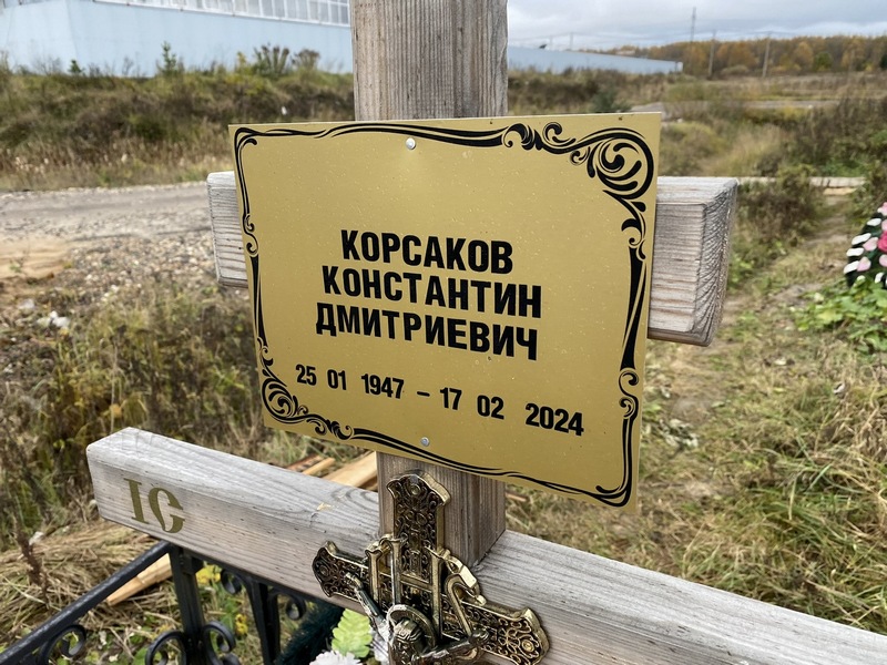 Корсаков