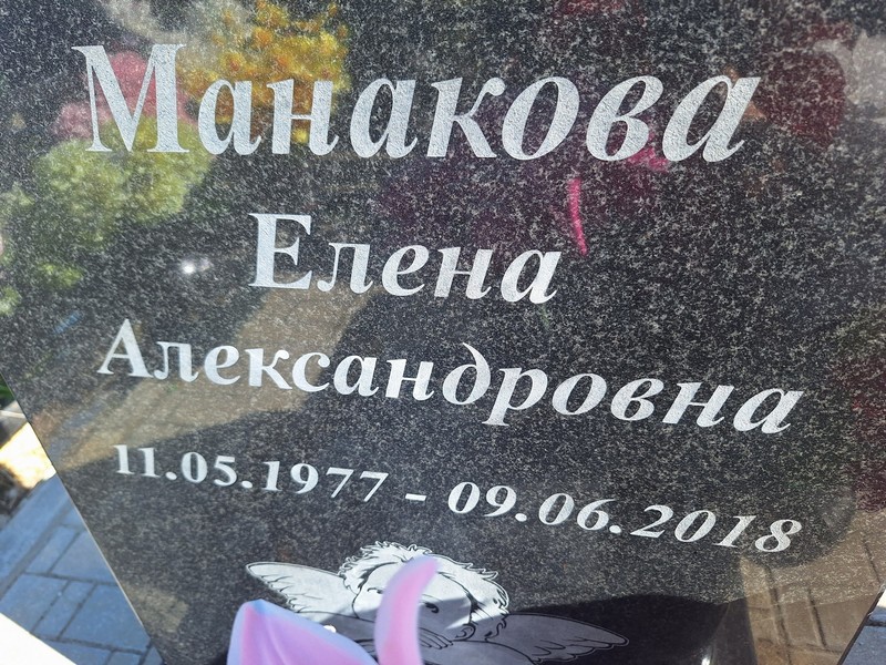 Манакова