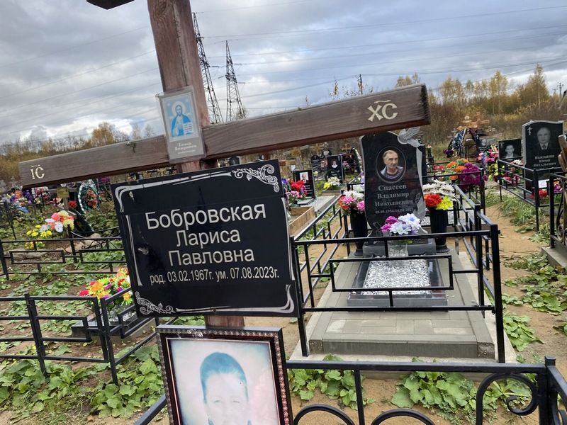 Бобровская