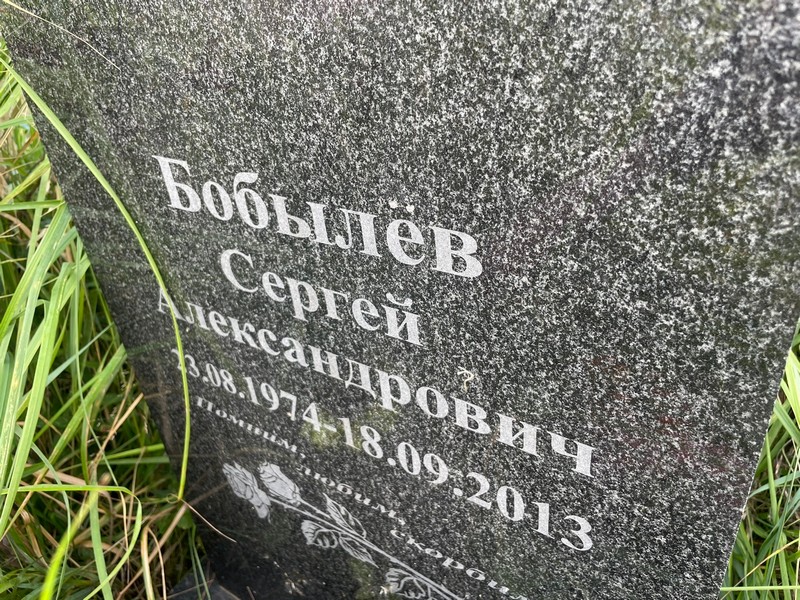 Бобылев
