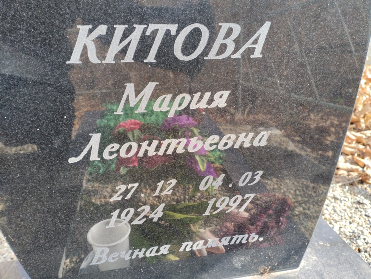 Киова Мария Леонтьевна