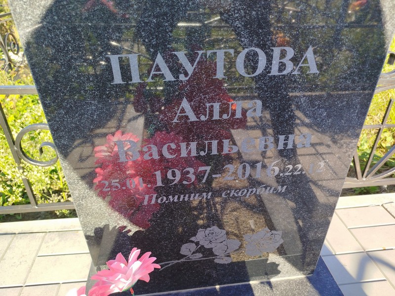 Алла Паутова Васильевна