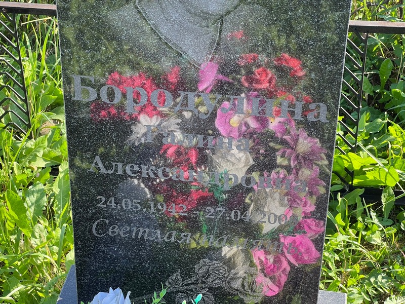 Ралина Бородулина Александровна