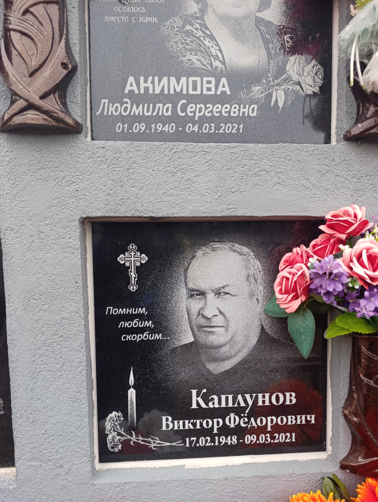 Каплунов Виктор Федорович