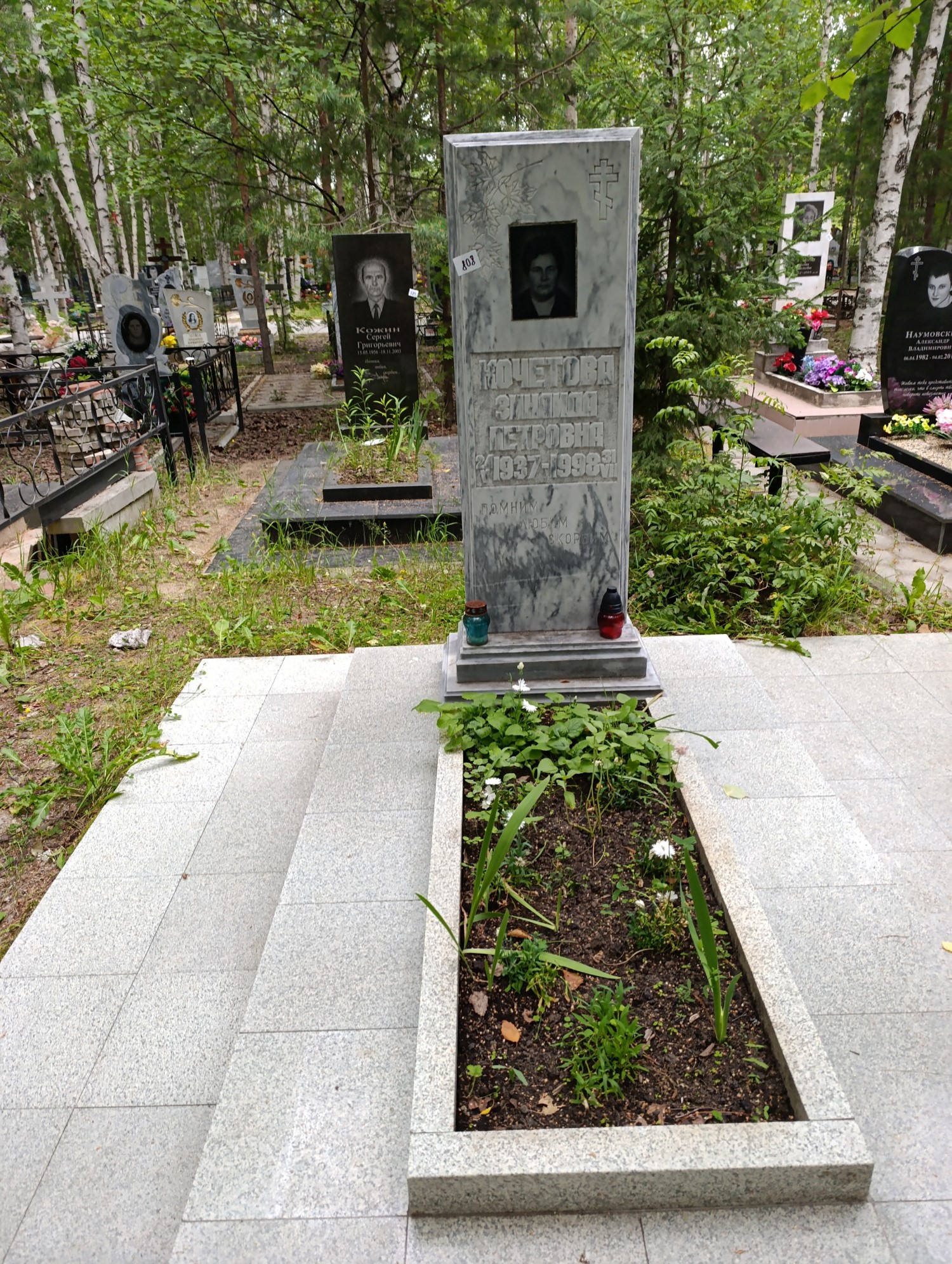 Кочетова Зинаида Петровна