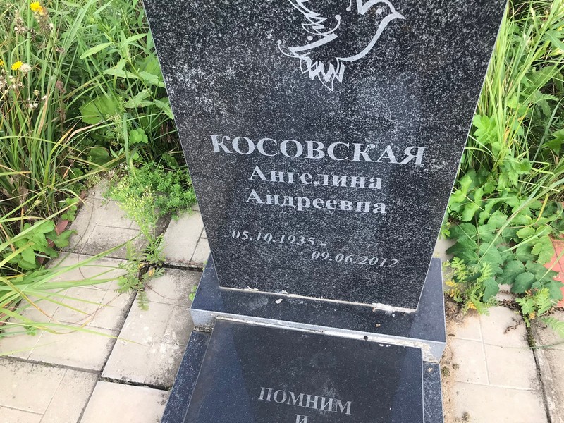 Ангелина Косовская Андреевна