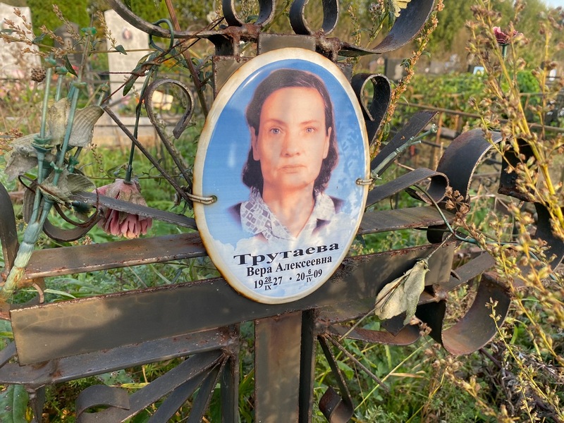 Трутаева