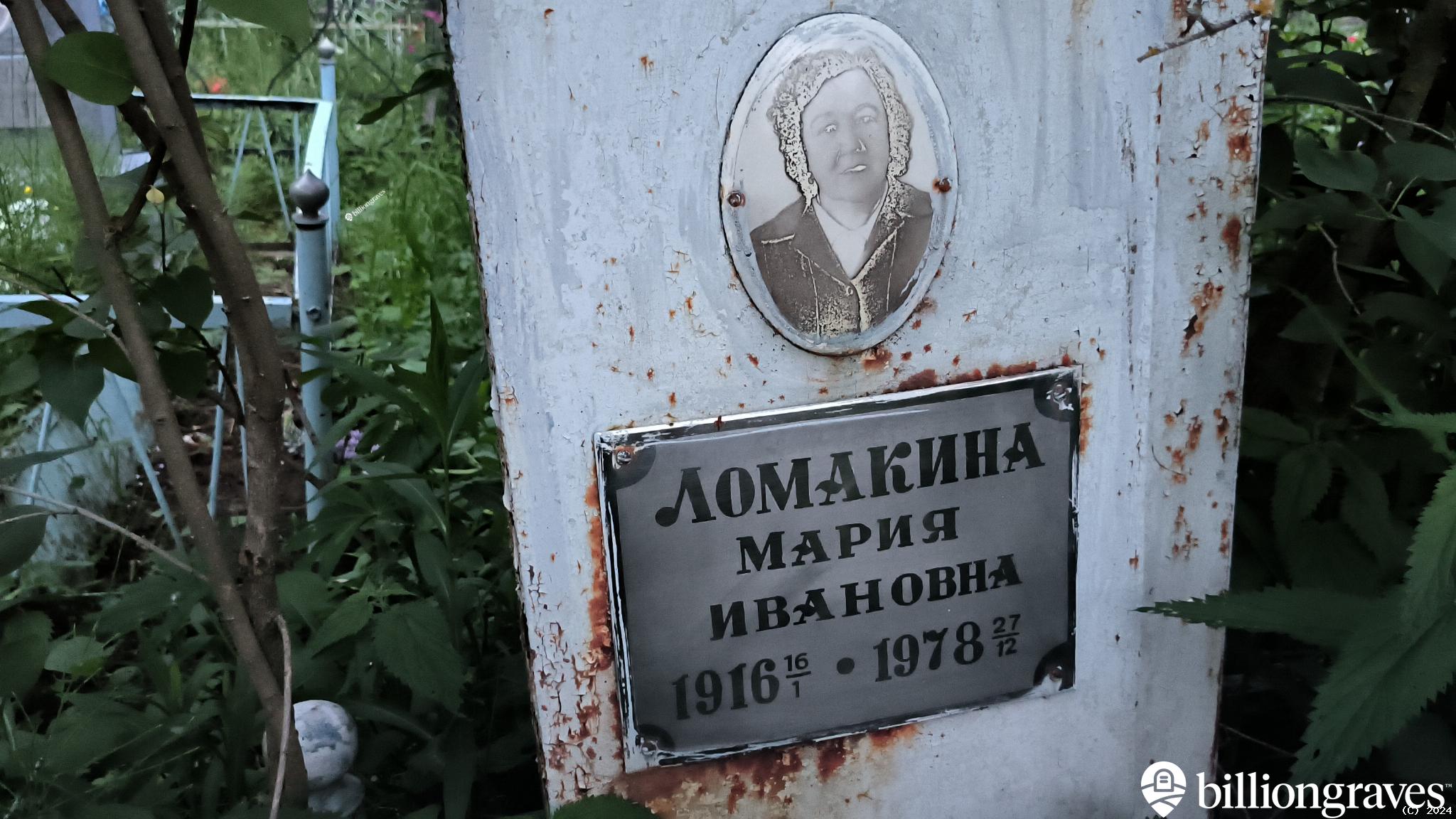 Ломакина Мария Ивановна