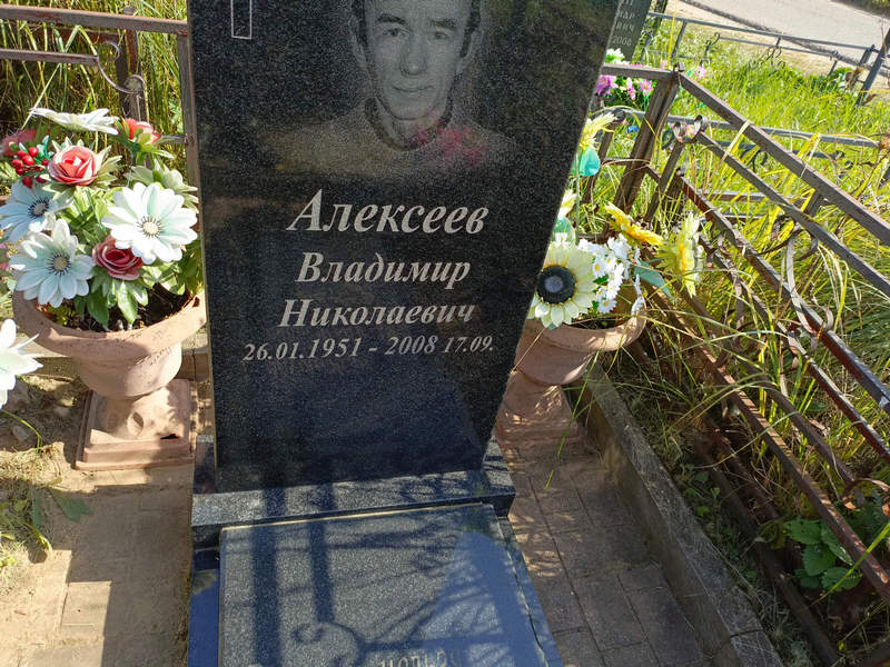 Алексеев