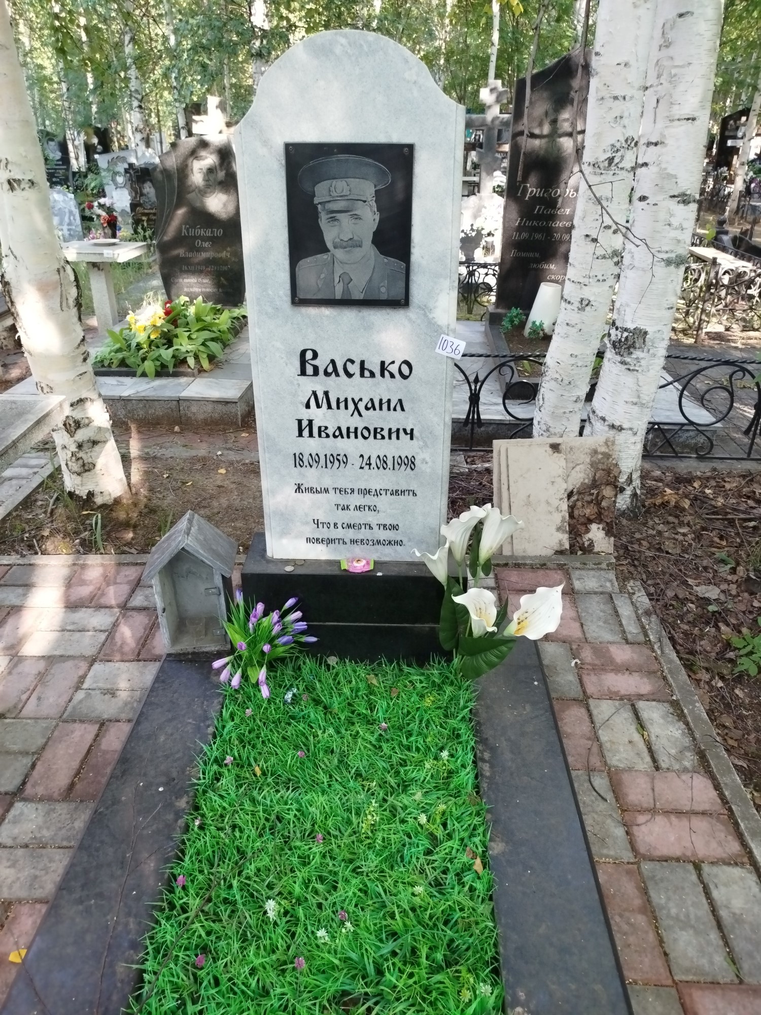 Васько Михаил Иванович