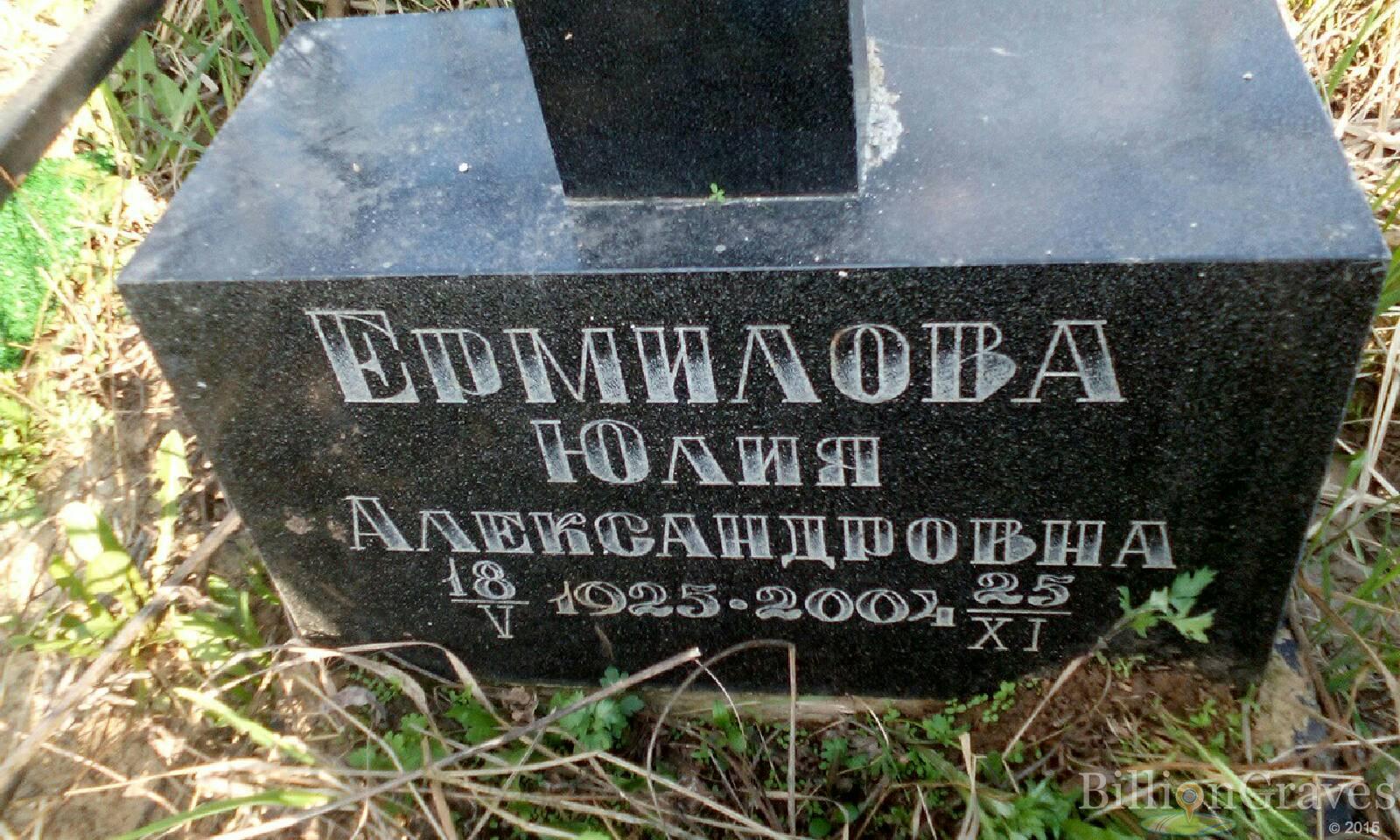ермилова юлия александровна
