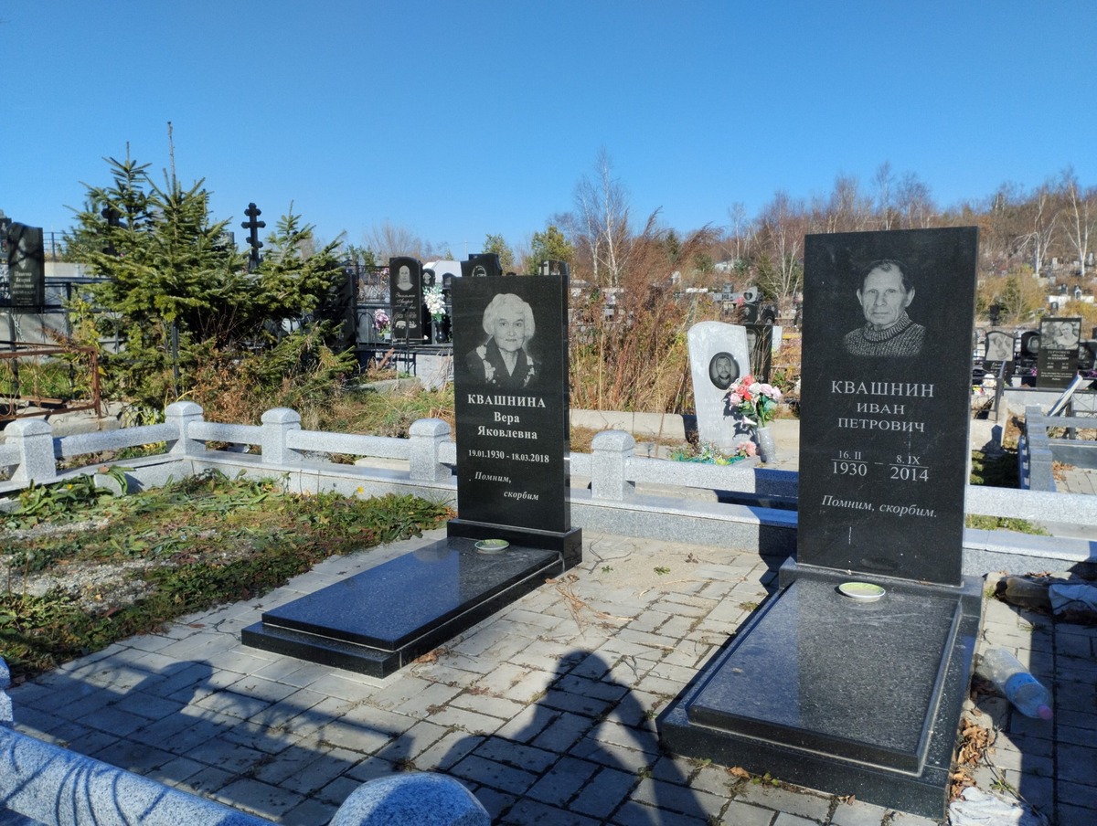 Квашнин Иван Петрович