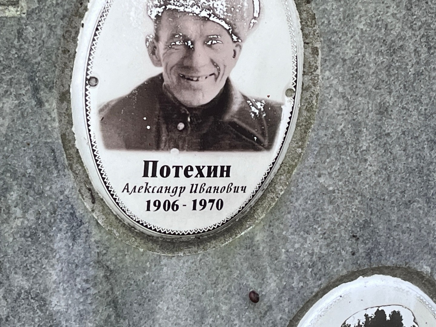 Потехин