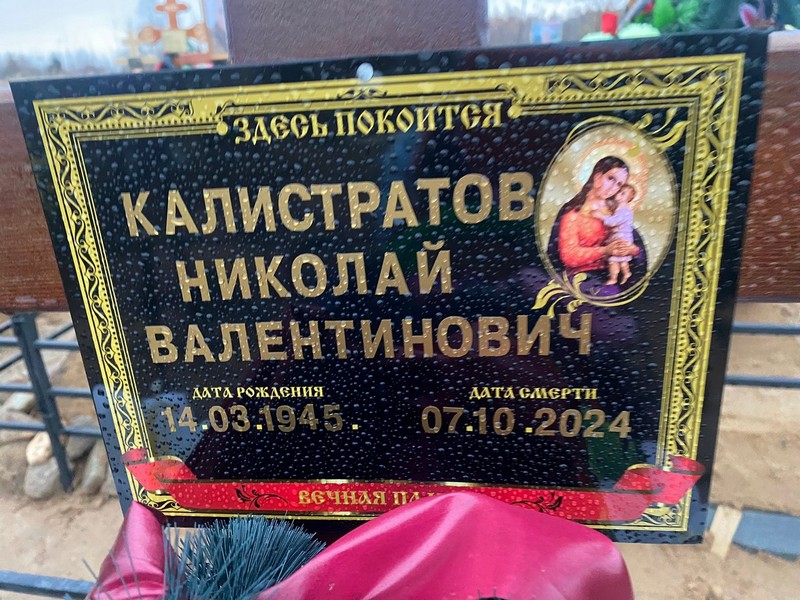 Калистратов